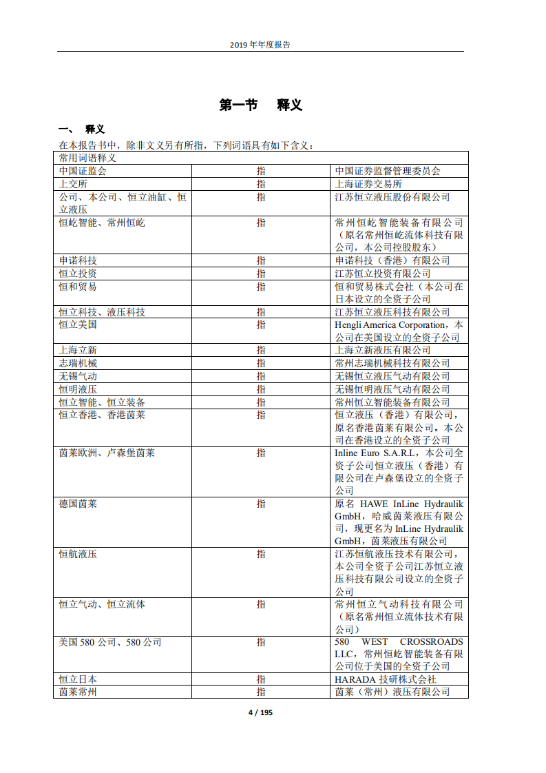 江苏恒立液压股份有限公司2019年年度报告.PDF 第4页