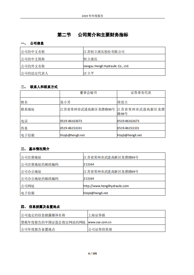 江苏恒立液压股份有限公司2019年年度报告.PDF 第6页