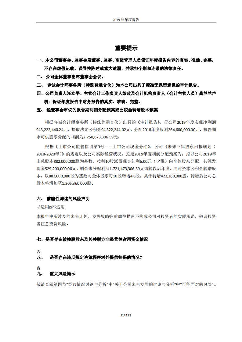 江苏恒立液压股份有限公司2019年年度报告.PDF 第2页