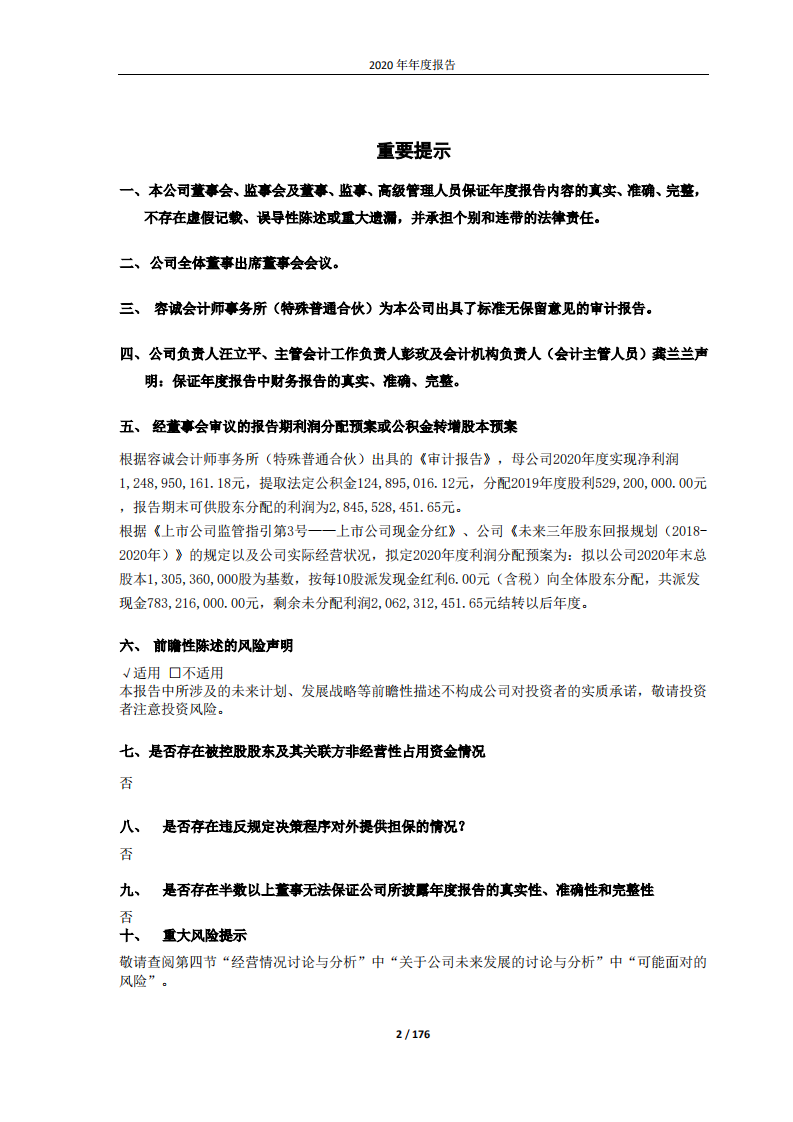 江苏恒立液压股份有限公司2020年年度报告.PDF 第2页