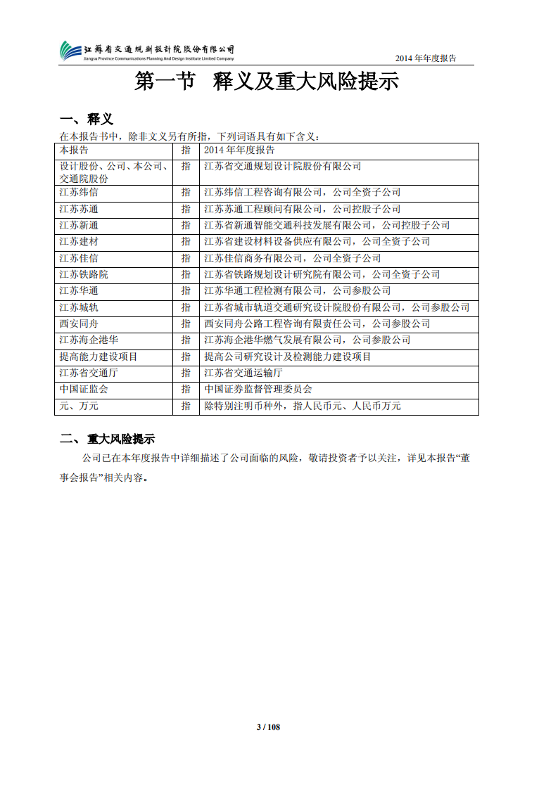江苏省交通规划设计院股份有限公司2014年年度报告.PDF 第4页