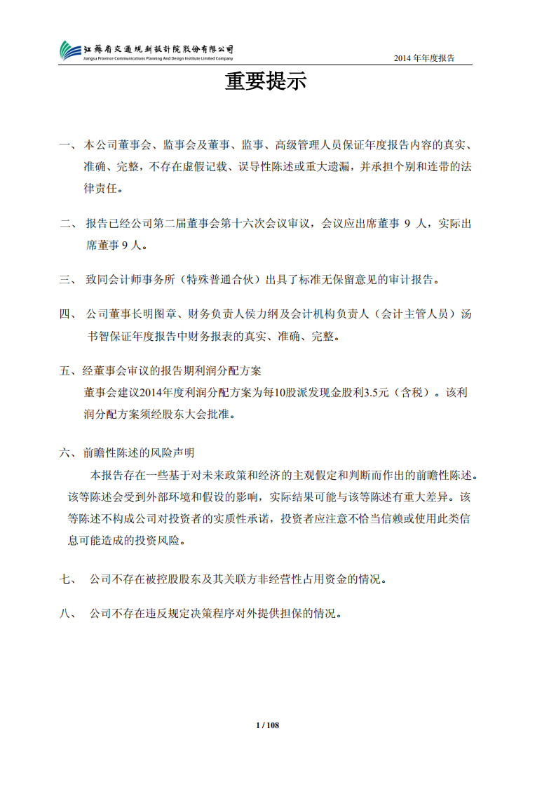 江苏省交通规划设计院股份有限公司2014年年度报告.PDF 第2页