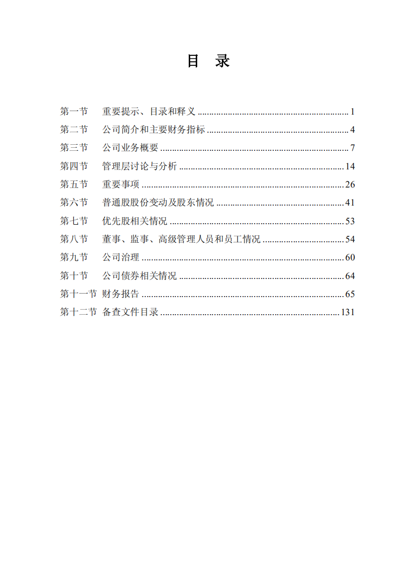 江苏省交通规划设计院股份有限公司2015年年度报告.PDF 第3页