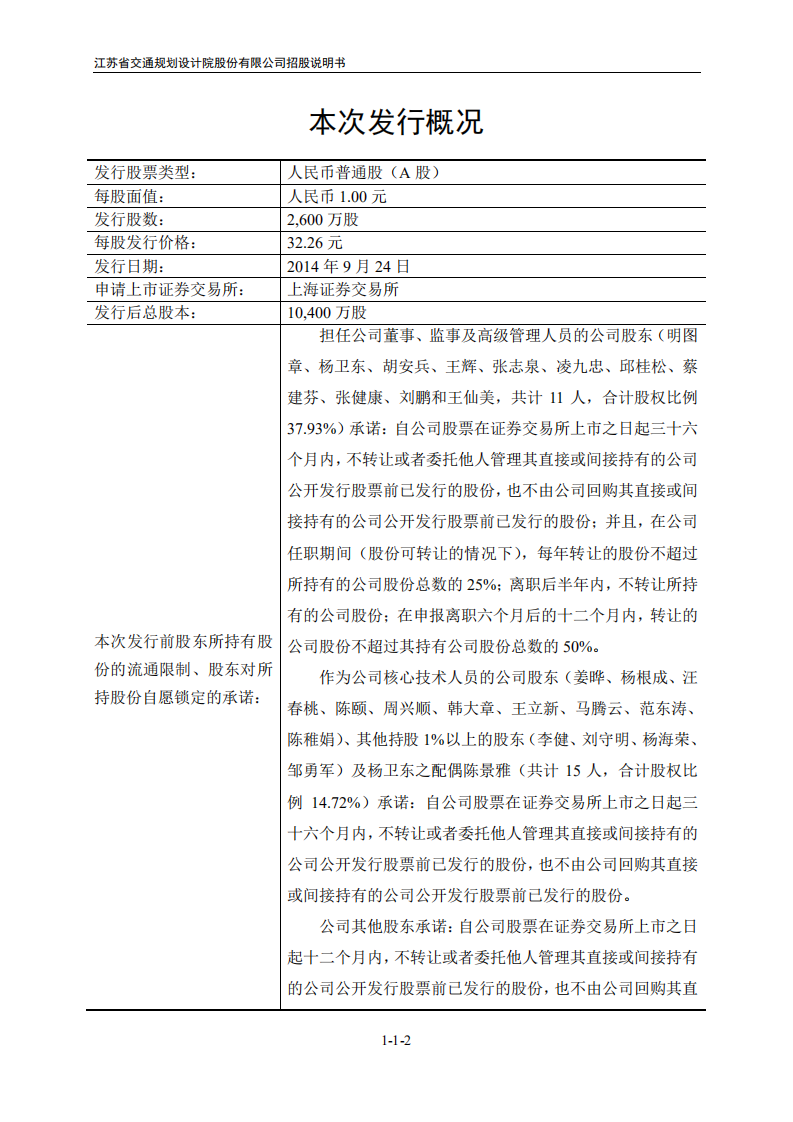 江苏省交通规划设计院股份有限公司招股说明书.pdf 第2页
