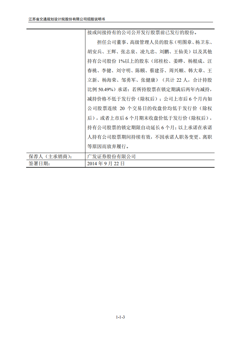 江苏省交通规划设计院股份有限公司招股说明书.pdf 第3页