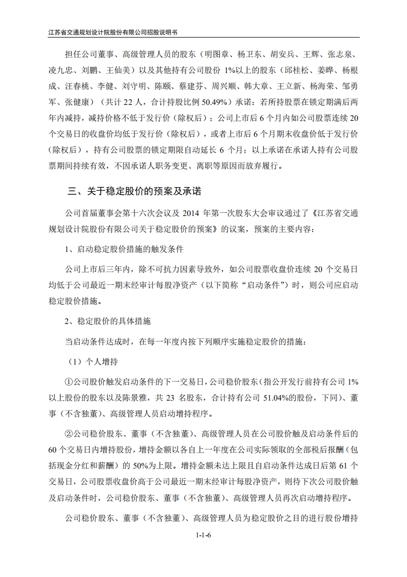 江苏省交通规划设计院股份有限公司招股说明书.pdf 第6页