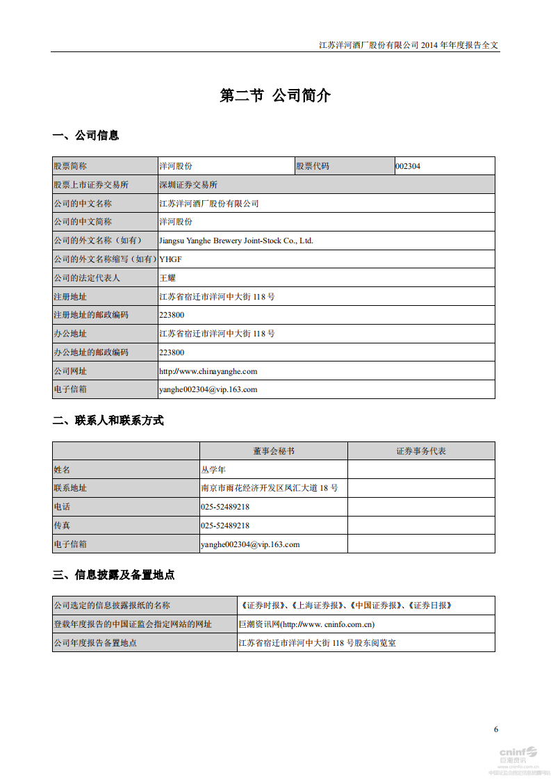江苏洋河酒厂股份有限公司2014年年度报告.PDF 第6页