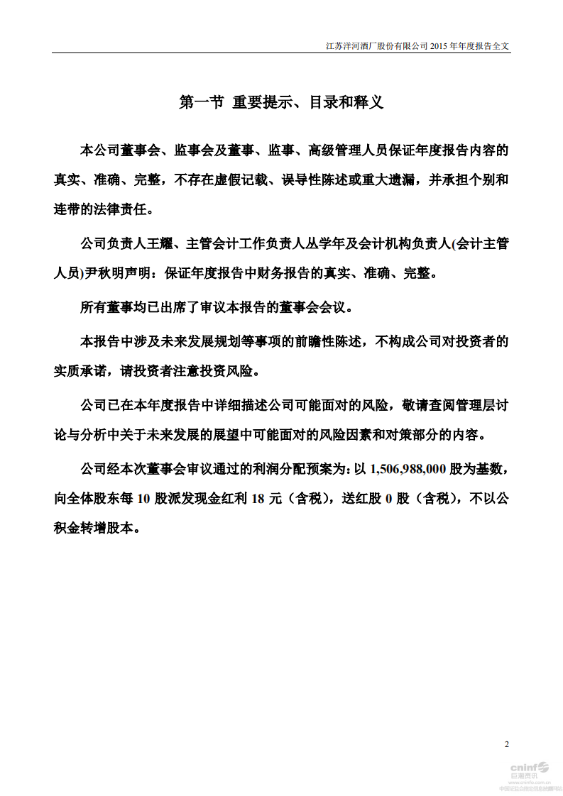 江苏洋河酒厂股份有限公司2015年年度报告.PDF 第2页