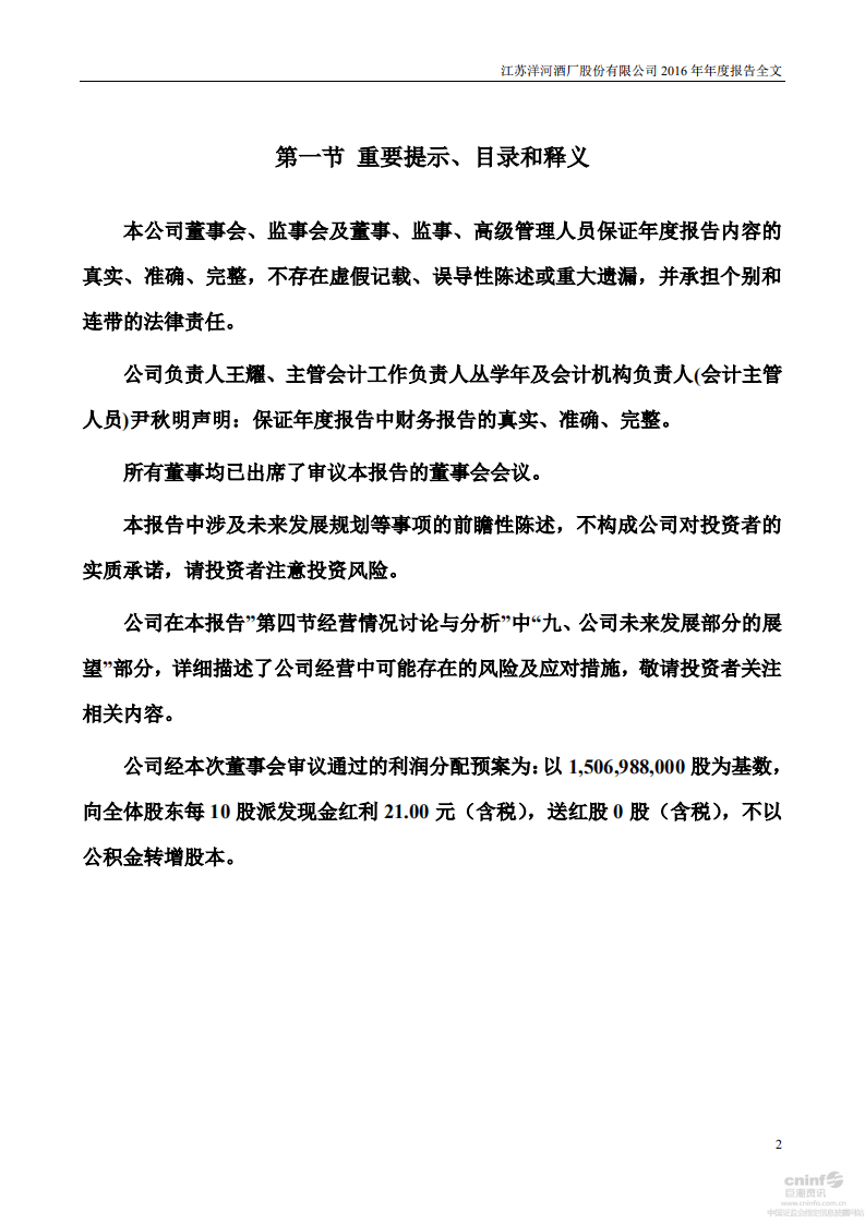 江苏洋河酒厂股份有限公司2016年年度报告.PDF 第2页