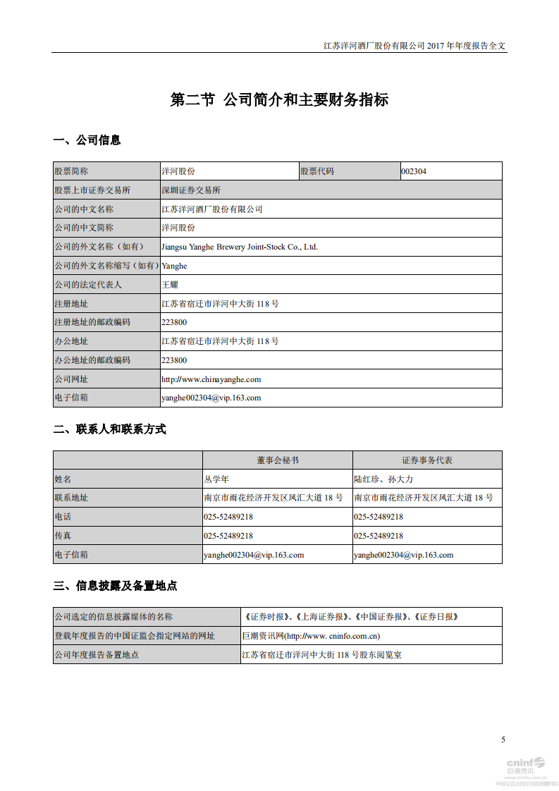 江苏洋河酒厂股份有限公司2017年年度报告.PDF 第5页