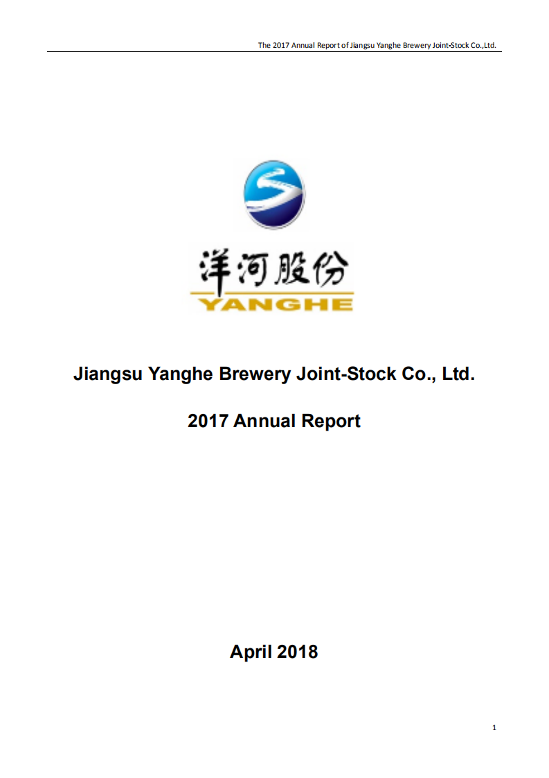 江苏洋河酒厂股份有限公司2017年年度报告（英文版）.PDF 第1页