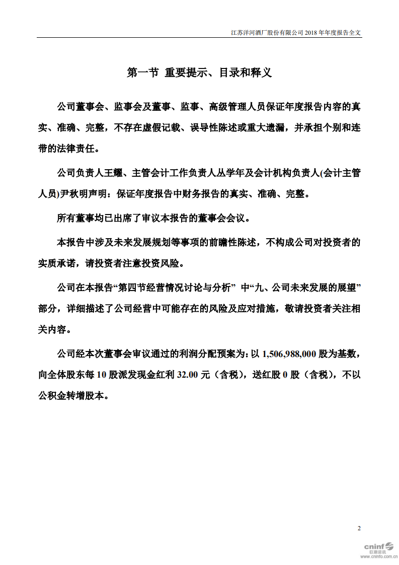 江苏洋河酒厂股份有限公司2018年年度报告.PDF 第2页
