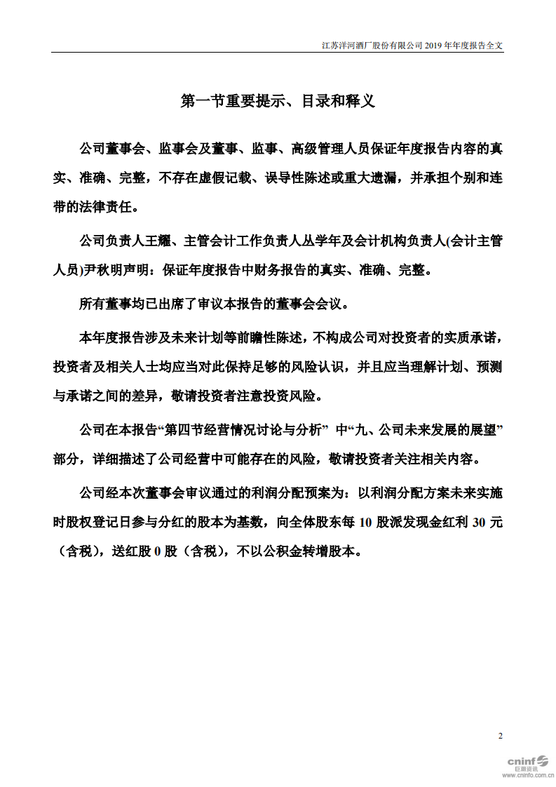 江苏洋河酒厂股份有限公司2019年年度报告.PDF 第2页