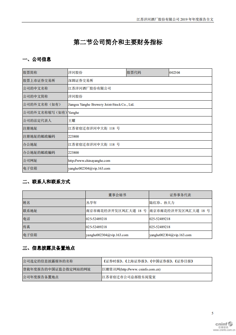 江苏洋河酒厂股份有限公司2019年年度报告.PDF 第5页