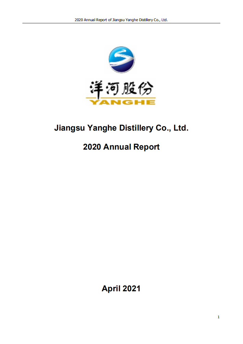 江苏洋河酒厂股份有限公司2020年年度报告（英文版）.PDF 第1页