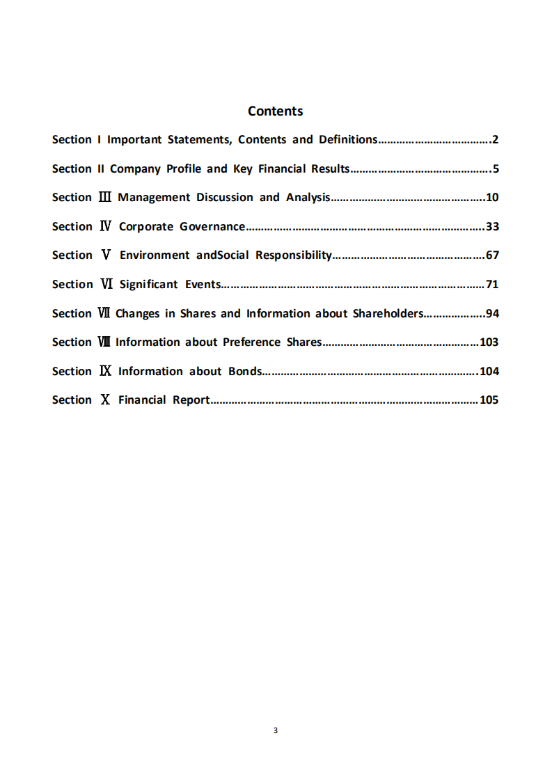 江苏洋河酒厂股份有限公司2021年年度报告（英文版）.PDF 第3页