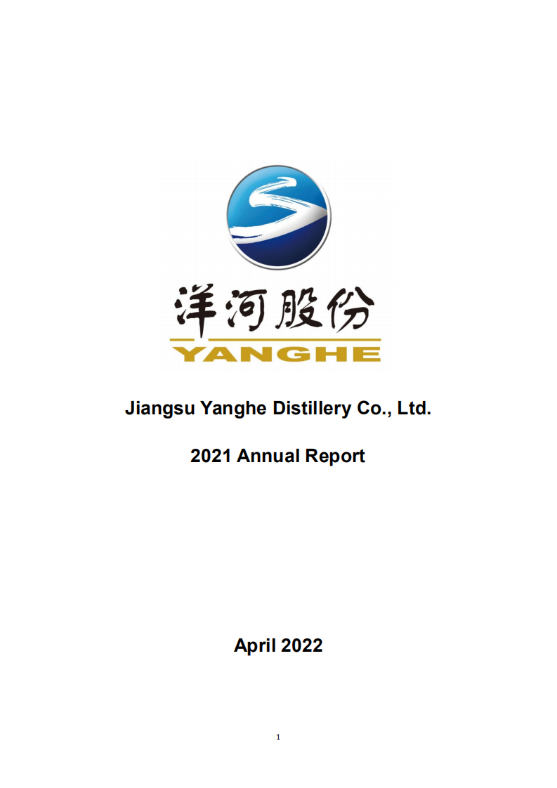江苏洋河酒厂股份有限公司2021年年度报告（英文版）.PDF 第1页
