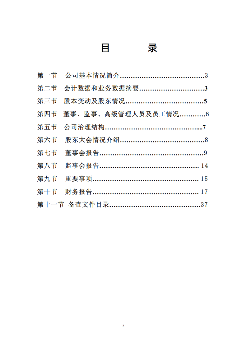 江西洪都航空工业股份有限公司2002年年度报告.PDF 第3页