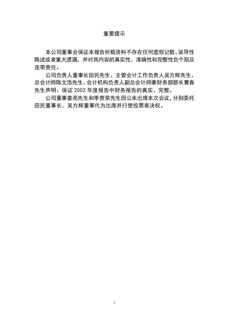 江西洪都航空工业股份有限公司2002年年度报告.PDF 第2页