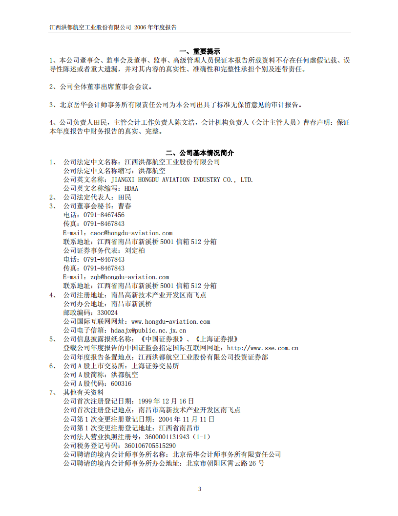 江西洪都航空工业股份有限公司2006年年度报告.PDF 第3页