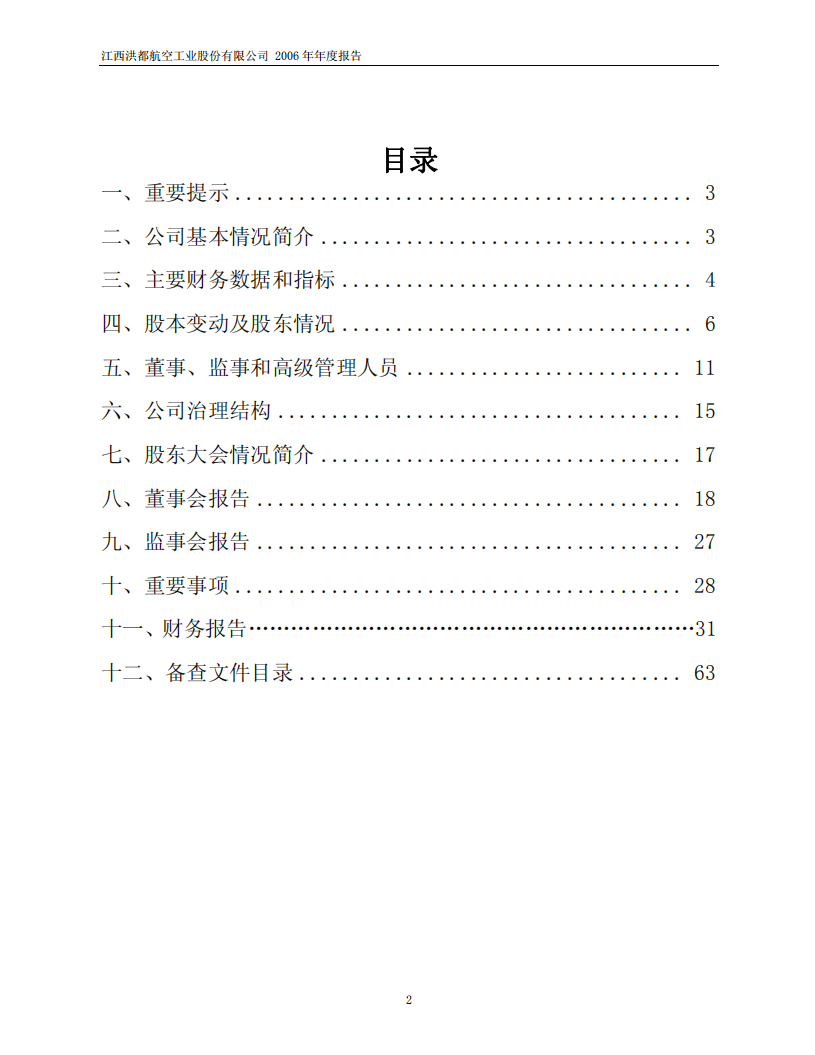 江西洪都航空工业股份有限公司2006年年度报告.PDF 第2页