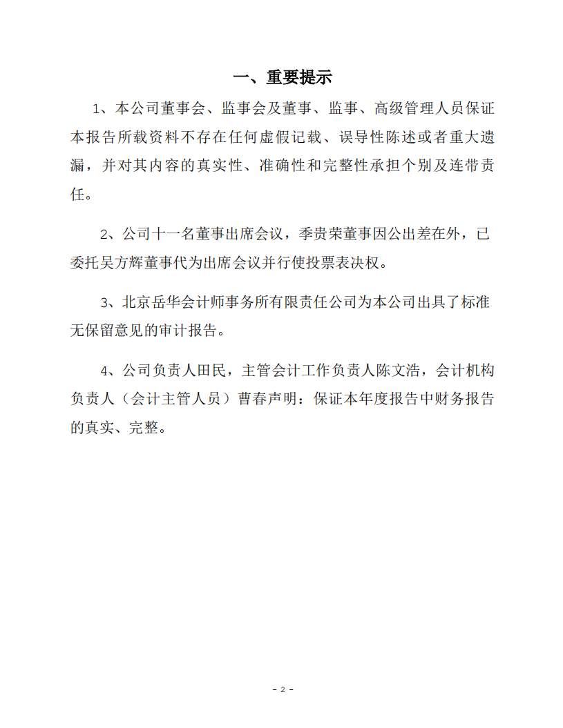 江西洪都航空工业股份有限公司2005年年度报告.PDF 第3页