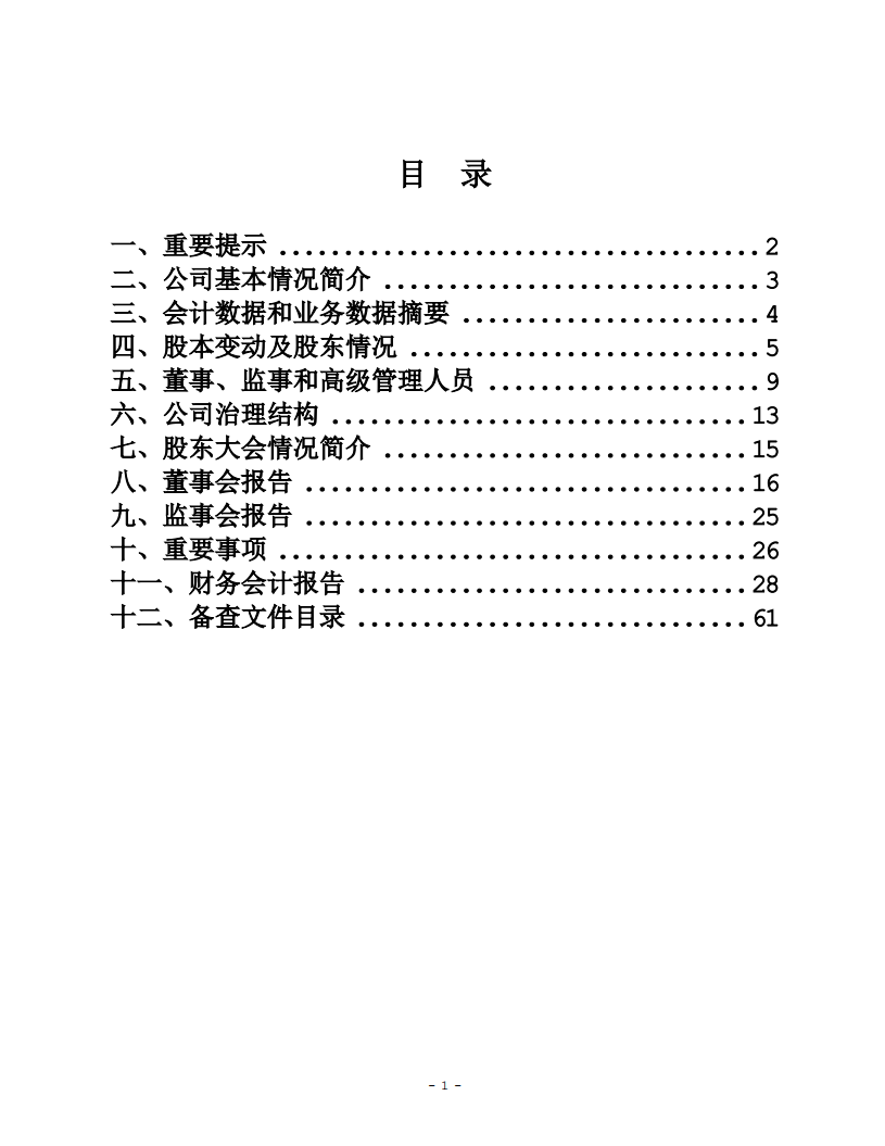 江西洪都航空工业股份有限公司2005年年度报告.PDF 第2页