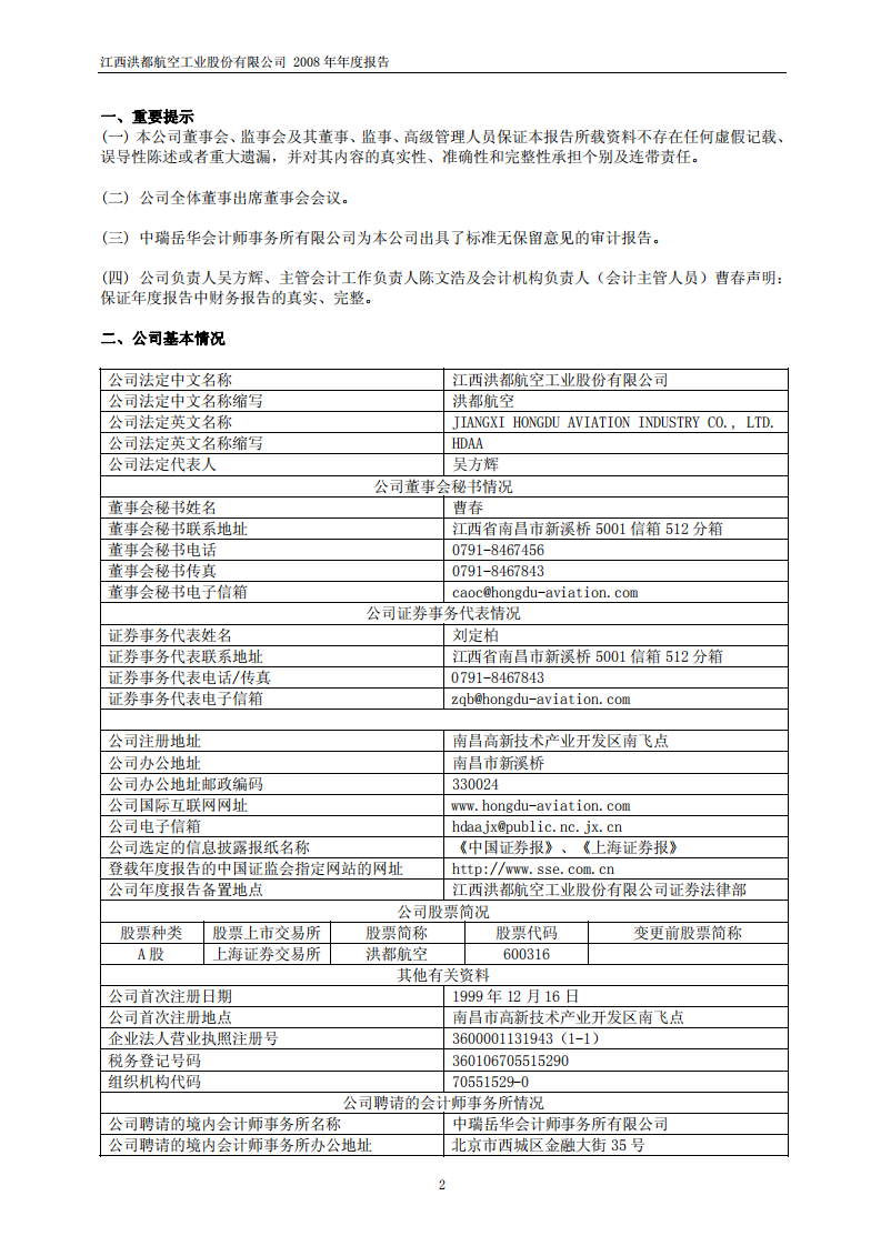 江西洪都航空工业股份有限公司2008年年度报告.PDF 第3页