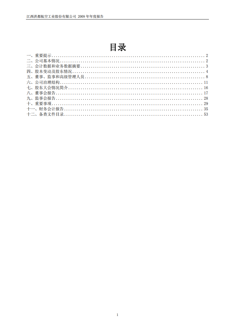 江西洪都航空工业股份有限公司2009年年度报告.PDF 第2页