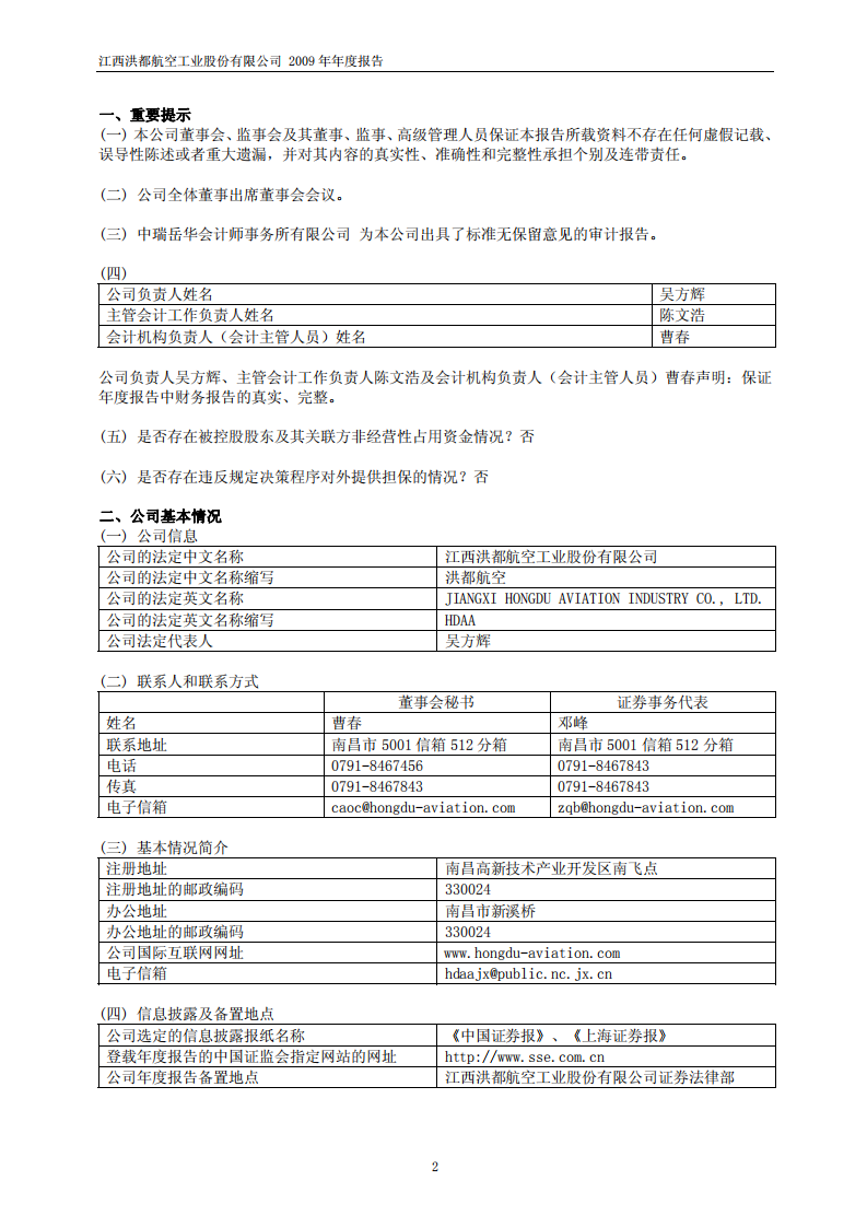 江西洪都航空工业股份有限公司2009年年度报告.PDF 第3页