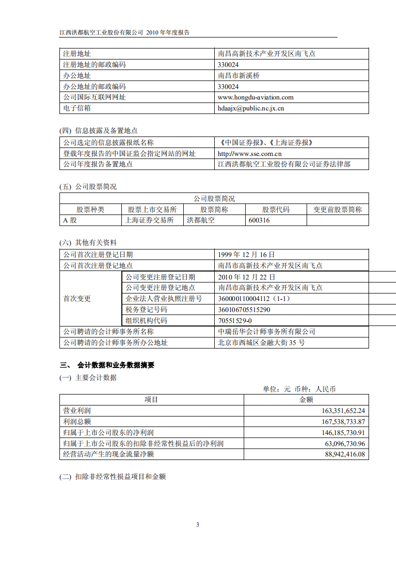 江西洪都航空工业股份有限公司2010年年度报告.PDF 第4页
