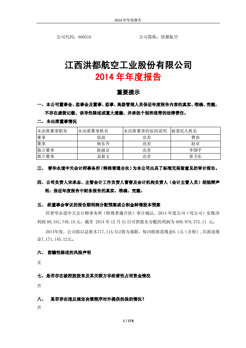 江西洪都航空工业股份有限公司2014年年度报告.PDF 第1页