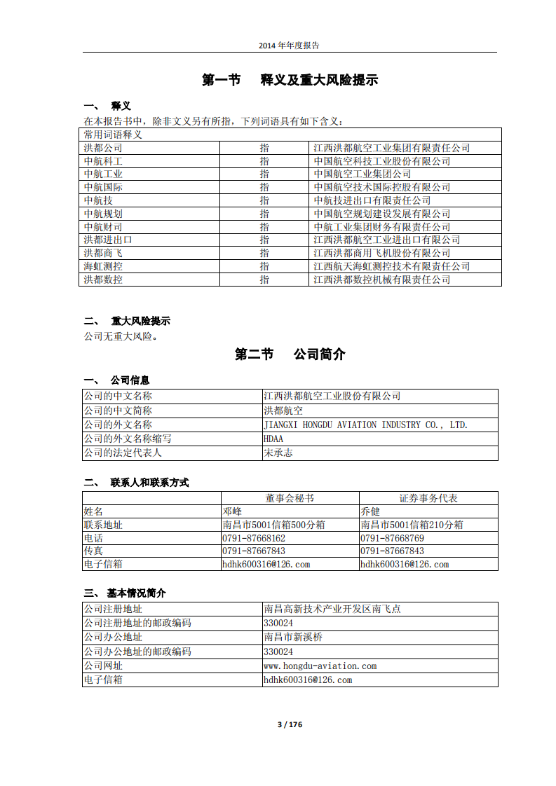 江西洪都航空工业股份有限公司2014年年度报告.PDF 第3页