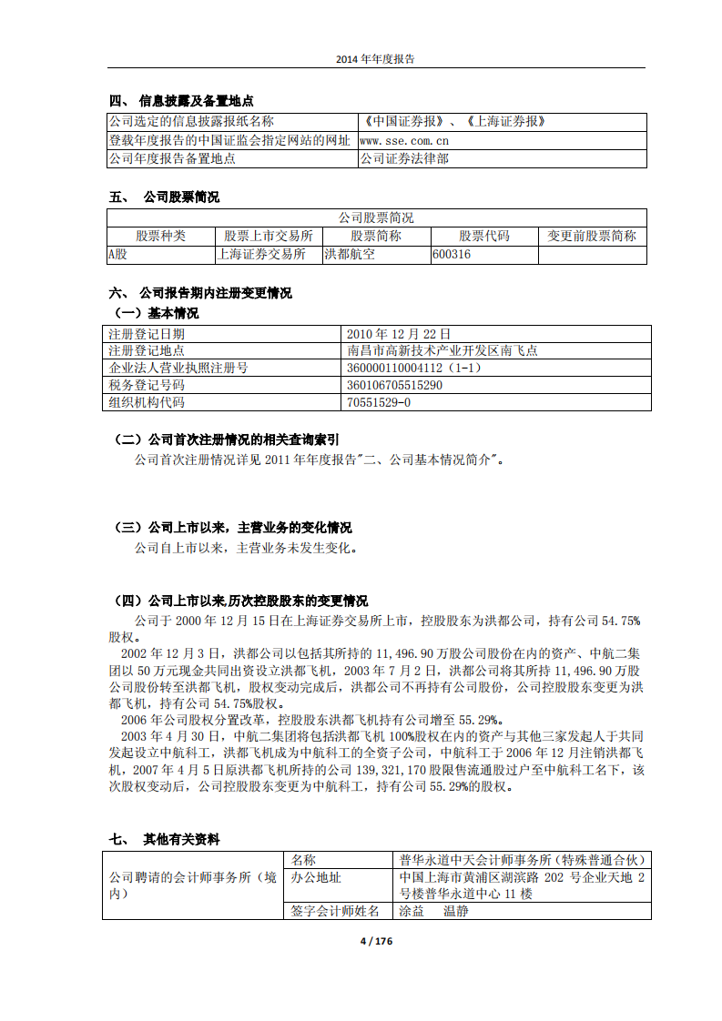 江西洪都航空工业股份有限公司2014年年度报告.PDF 第4页