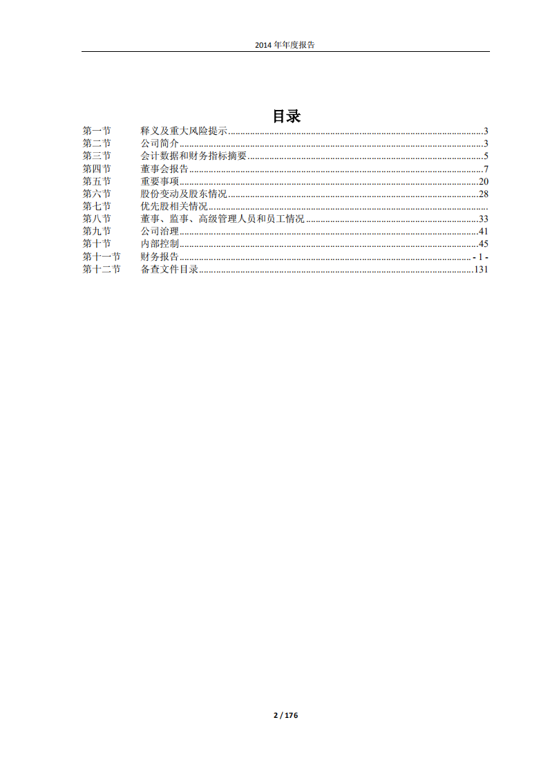 江西洪都航空工业股份有限公司2014年年度报告.PDF 第2页