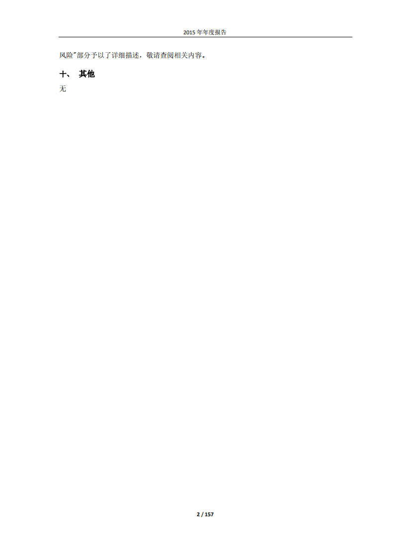 江西洪都航空工业股份有限公司2015年年度报告.PDF 第2页