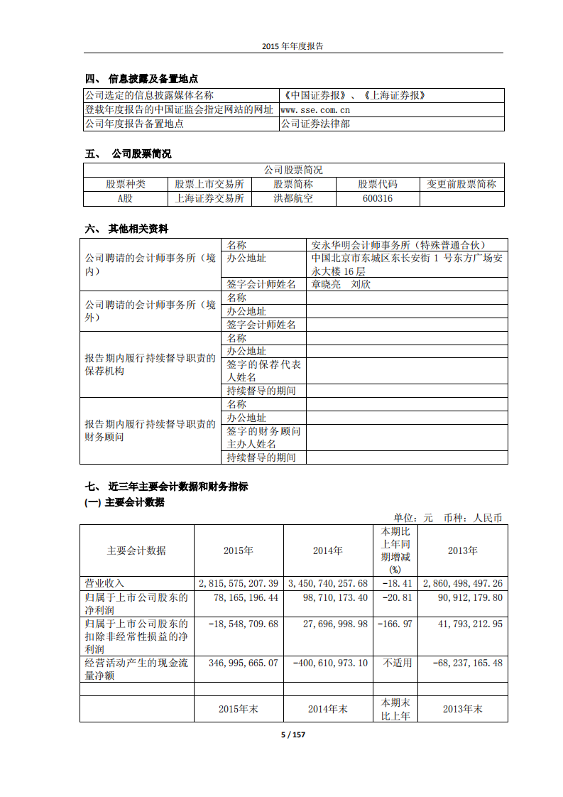 江西洪都航空工业股份有限公司2015年年度报告.PDF 第5页