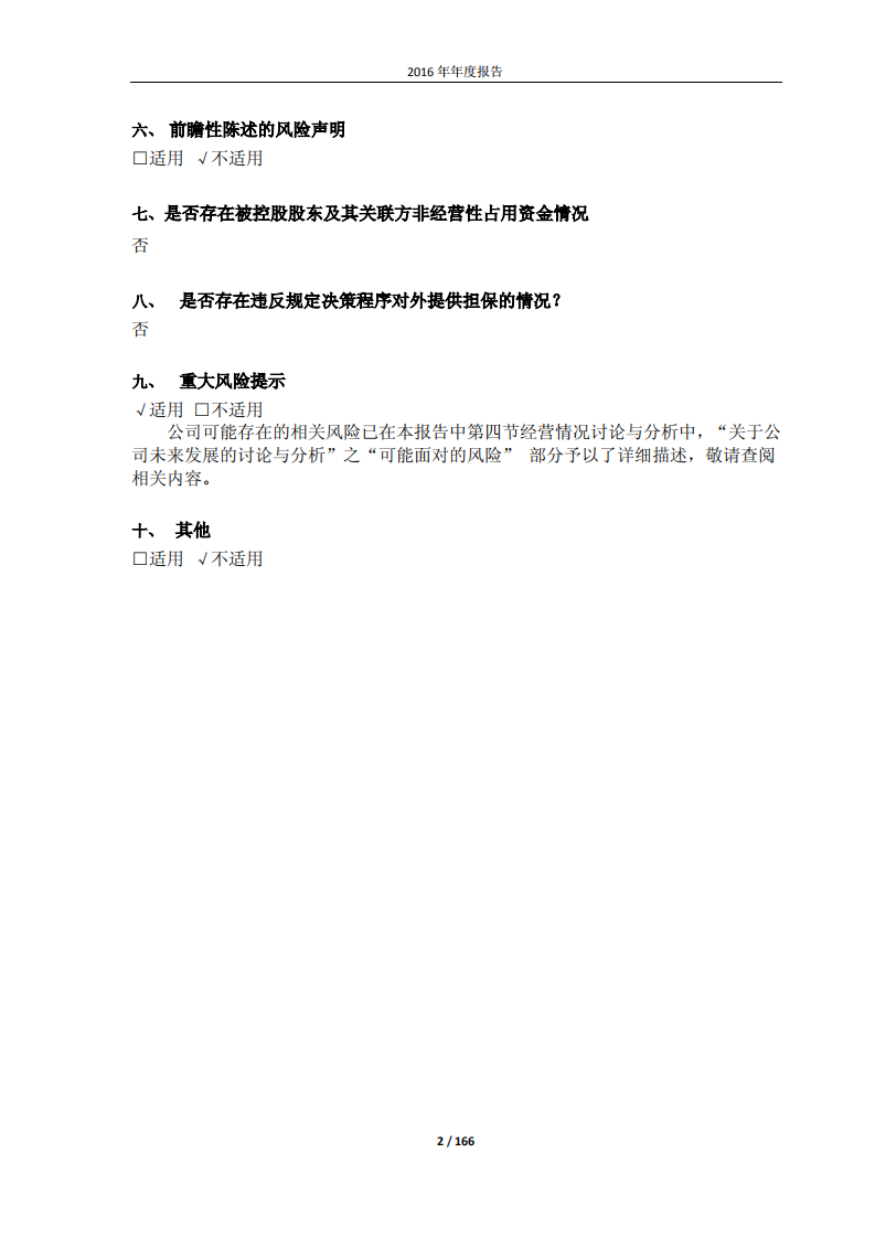 江西洪都航空工业股份有限公司2016年年度报告.PDF 第2页