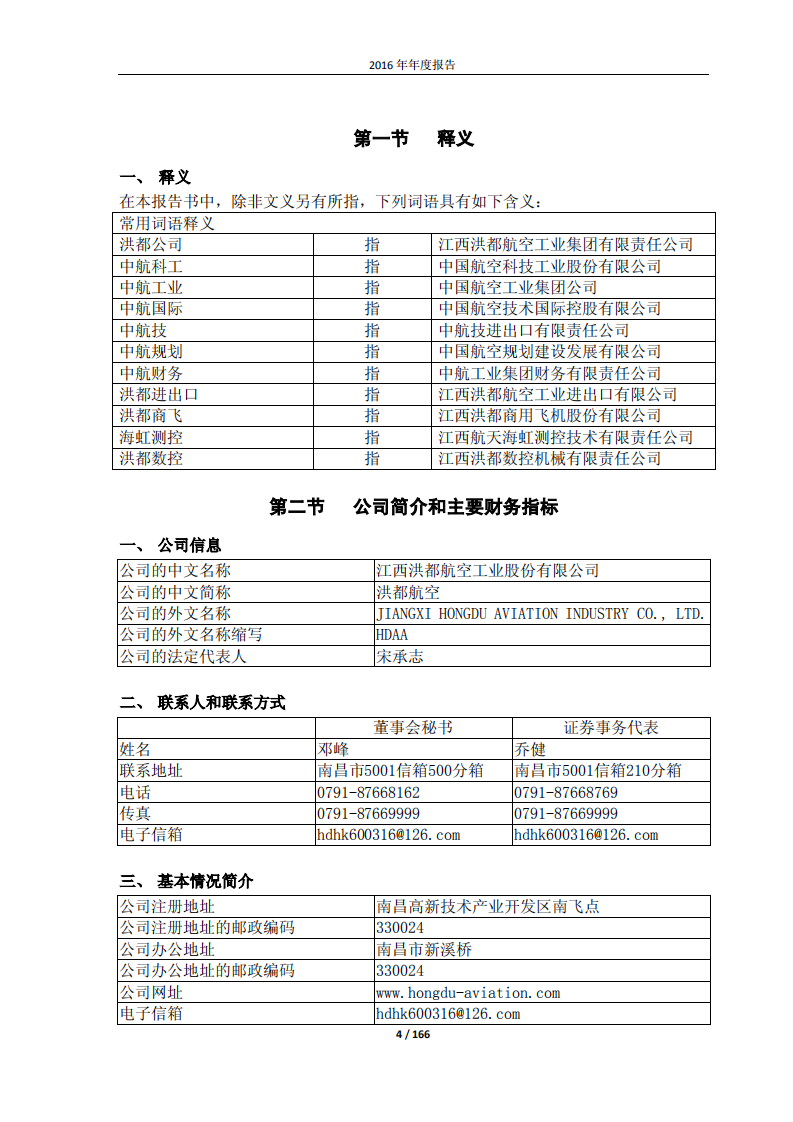 江西洪都航空工业股份有限公司2016年年度报告.PDF 第4页