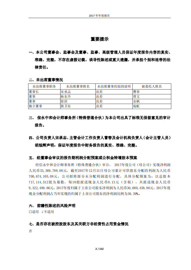 江西洪都航空工业股份有限公司2017年年度报告.PDF 第2页