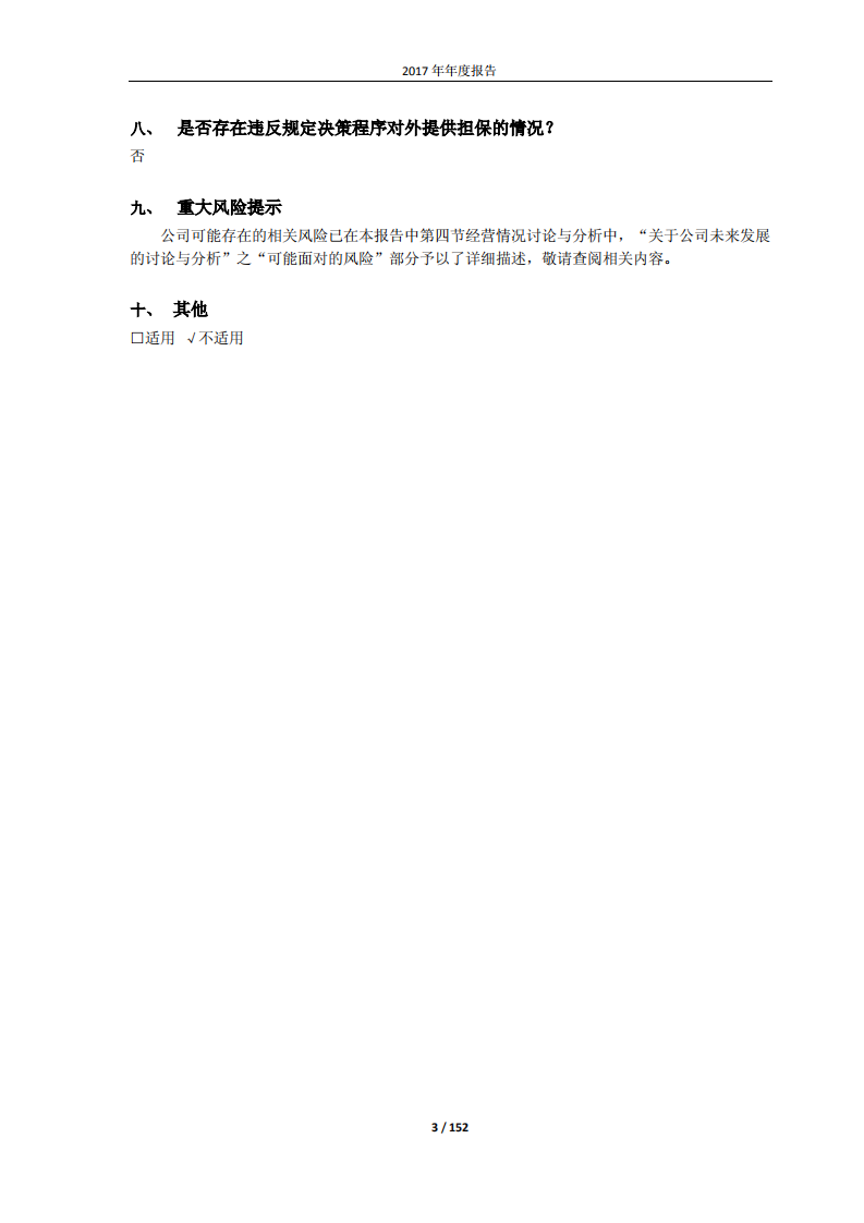 江西洪都航空工业股份有限公司2017年年度报告.PDF 第3页