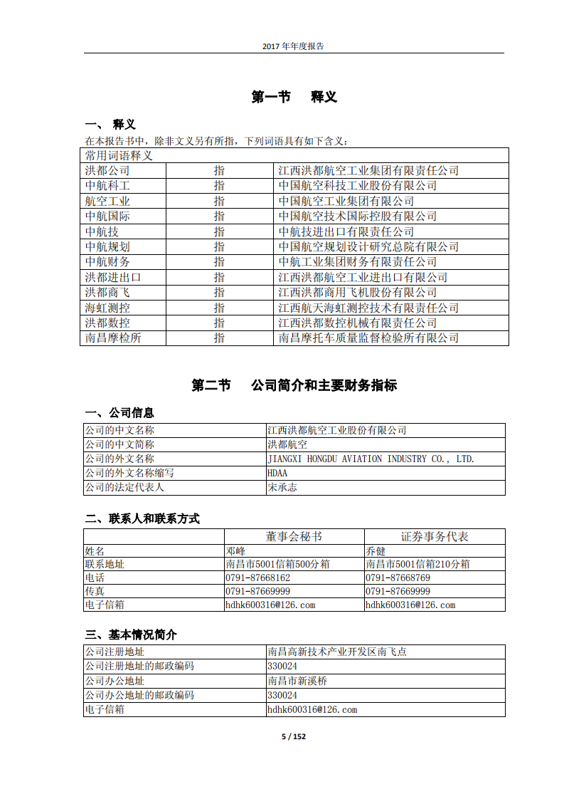 江西洪都航空工业股份有限公司2017年年度报告.PDF 第5页