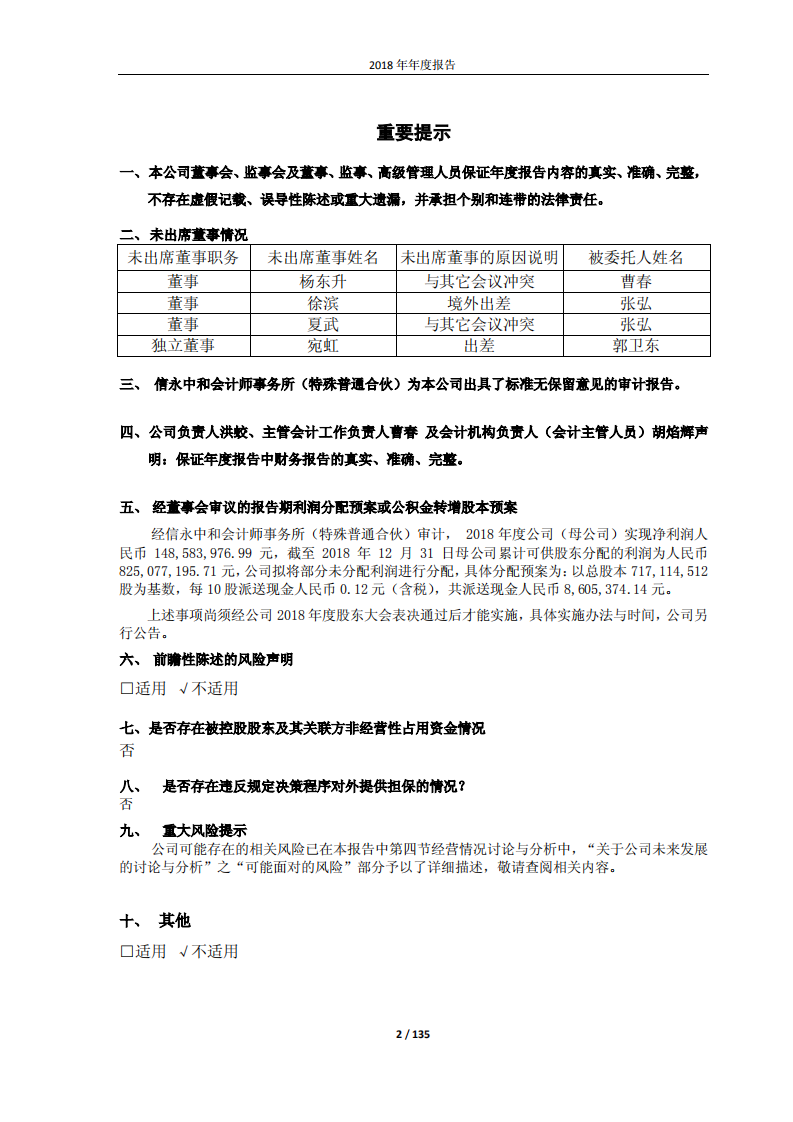 江西洪都航空工业股份有限公司2018年年度报告.PDF 第2页