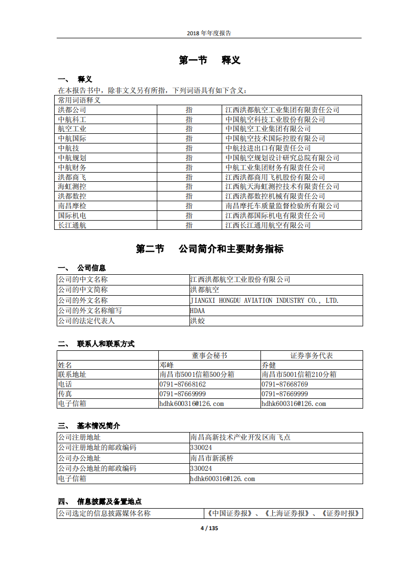 江西洪都航空工业股份有限公司2018年年度报告.PDF 第4页