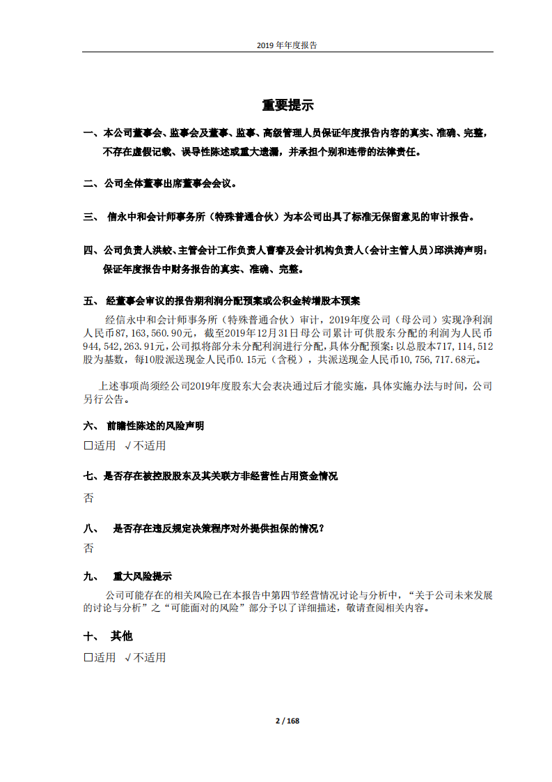 江西洪都航空工业股份有限公司2019年年度报告.PDF 第2页