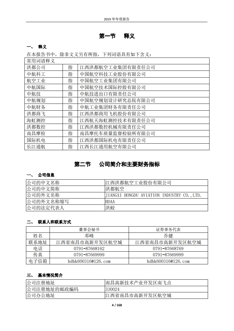 江西洪都航空工业股份有限公司2019年年度报告.PDF 第4页