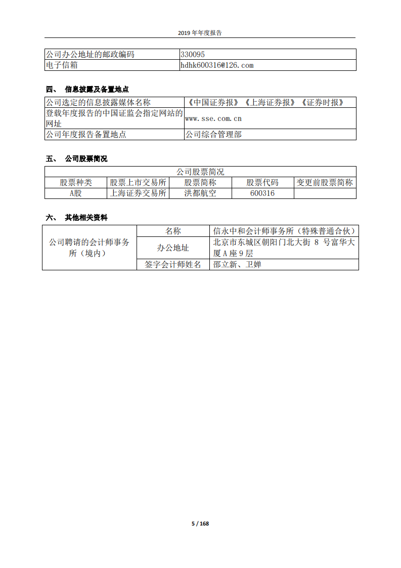江西洪都航空工业股份有限公司2019年年度报告.PDF 第5页