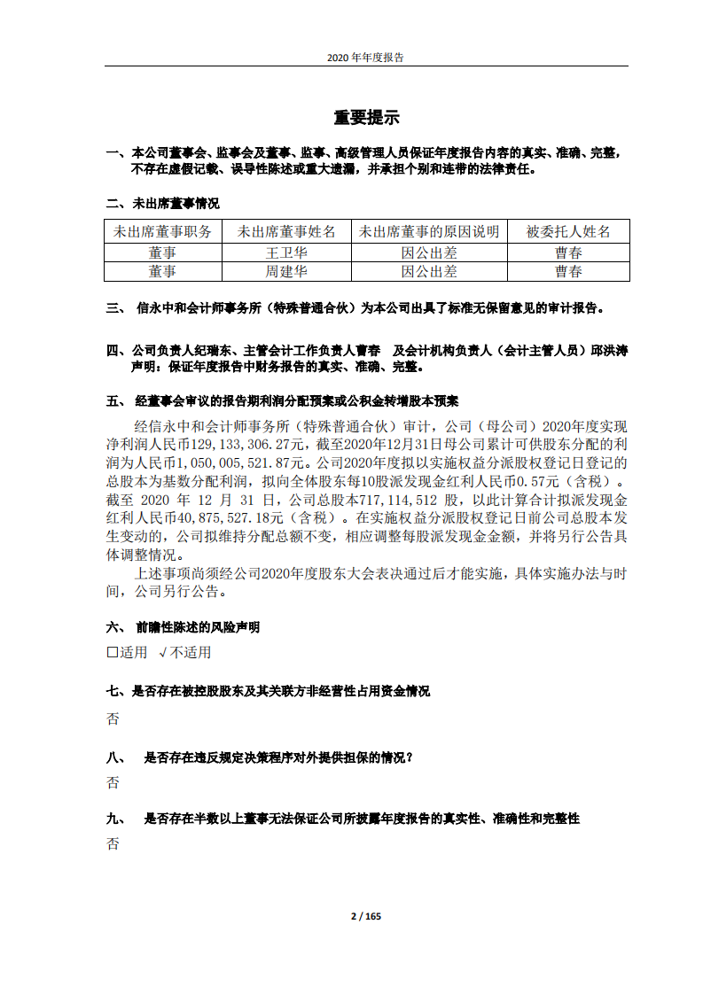 江西洪都航空工业股份有限公司2020年年度报告.PDF 第2页