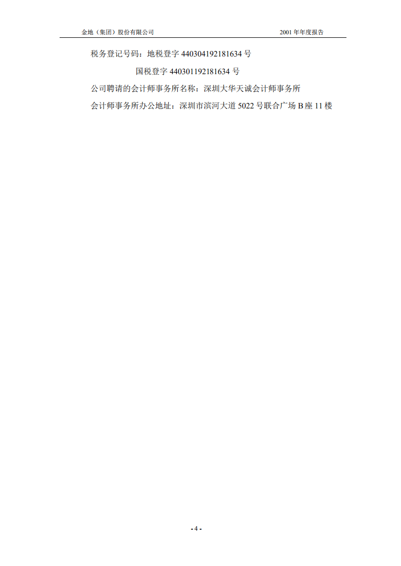 金地（集团）股份有限公司2001年年度报告.PDF 第5页