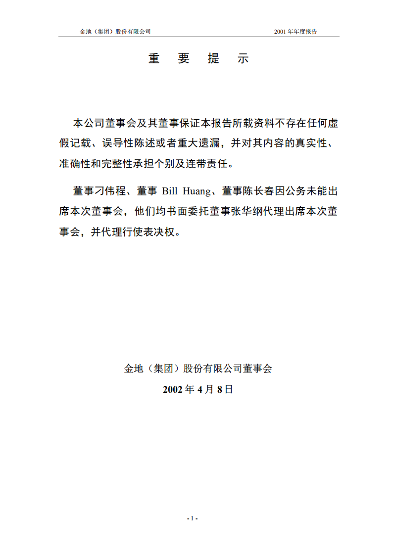金地（集团）股份有限公司2001年年度报告.PDF 第2页